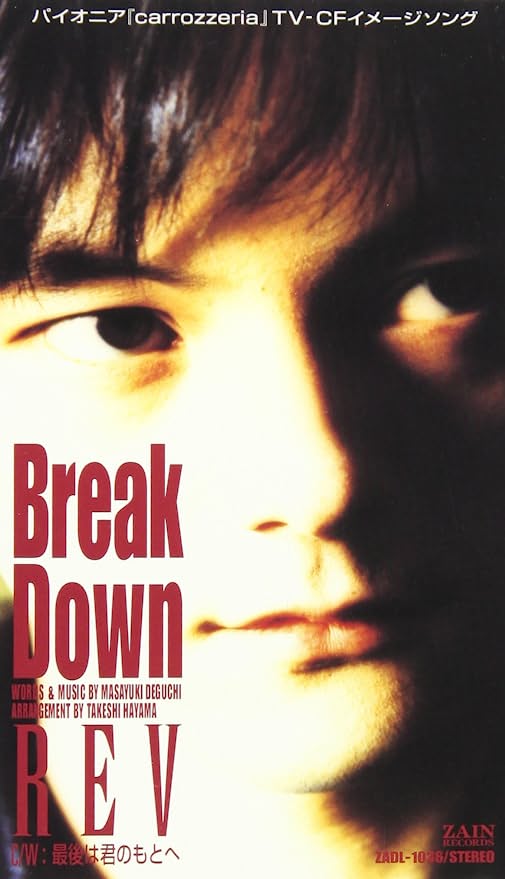 Break Downの画像